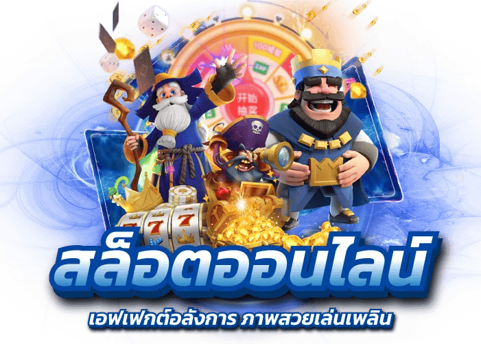 chalong168 เว็บพนันที่พร้อมฉลองทุกการเดิมพันของคุณ 